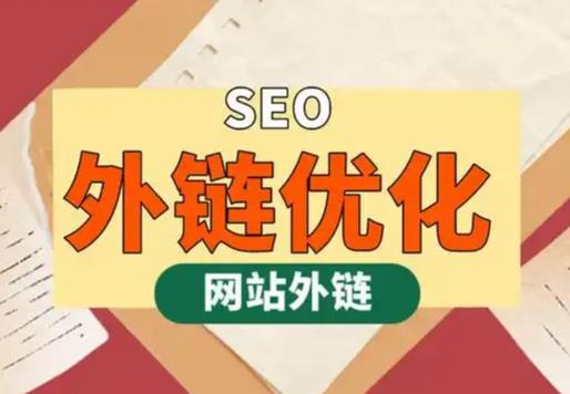 五家渠seo优化可以发布外链的网站资源平台